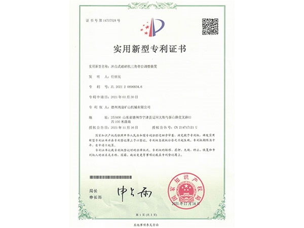 三角带自调整专利证书