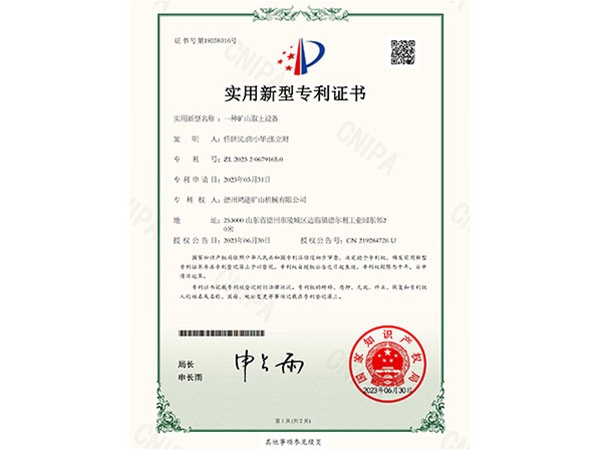 一种矿山取土设备专利证书