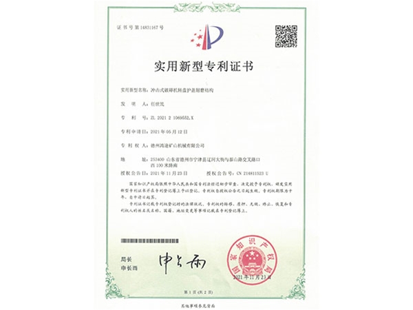转盘护盖耐磨结构专利证书