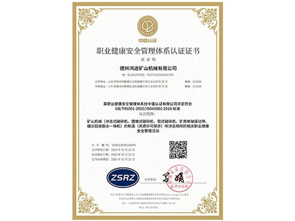 健康管理体系认证