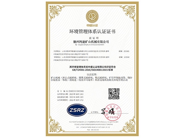 环境管理体系认证