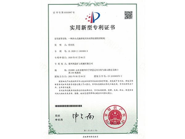 传动带拉紧机构专利证书