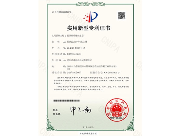 圆锥碳纤维轴承套专利证书
